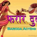 Run away Bride | Short film by students of Baroda Acting School